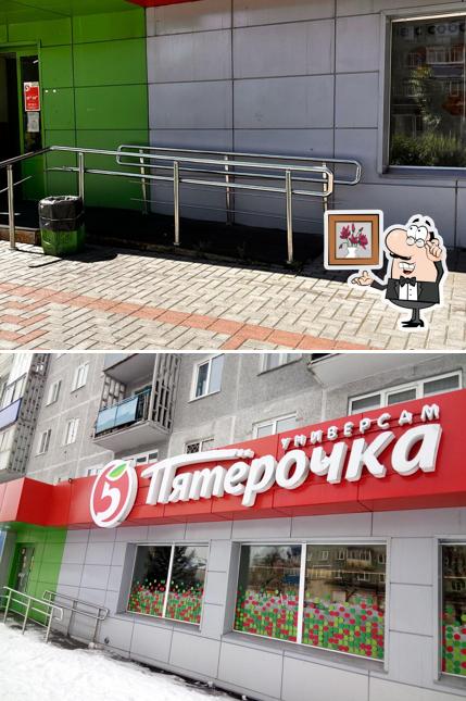 Пятёрочка