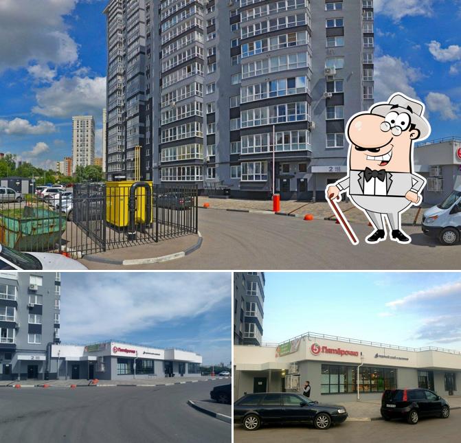 Пятёрочка