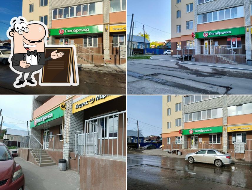 Пятёрочка
