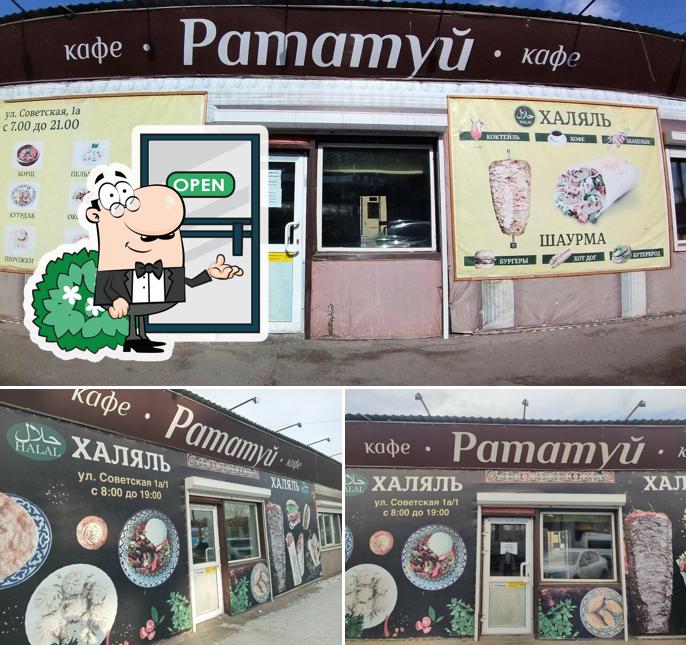 Рататуй