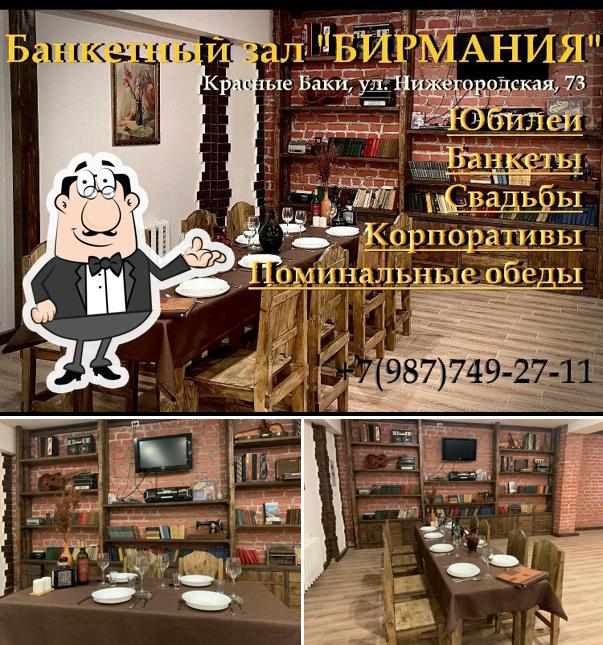 Бирмания
