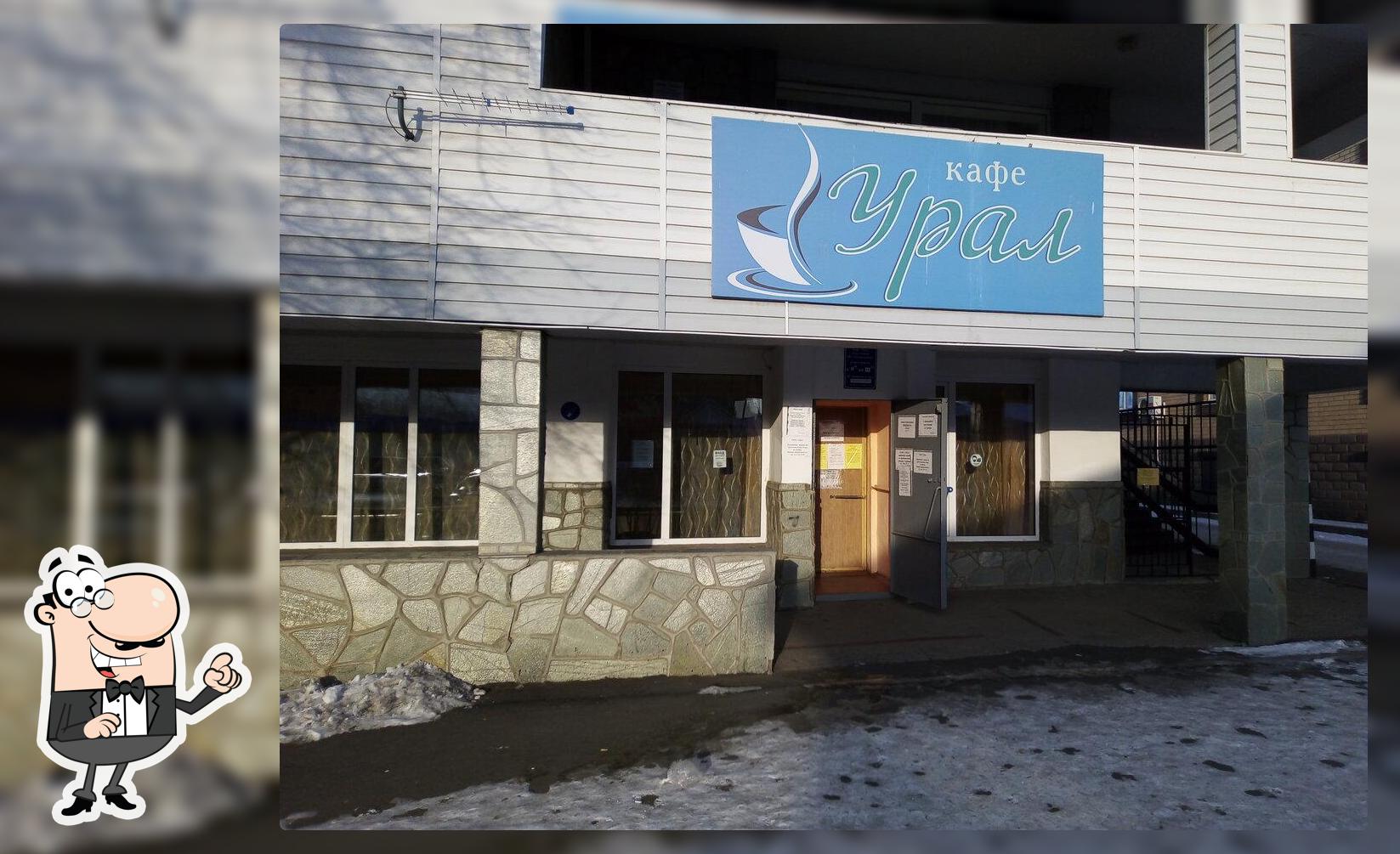 Урал