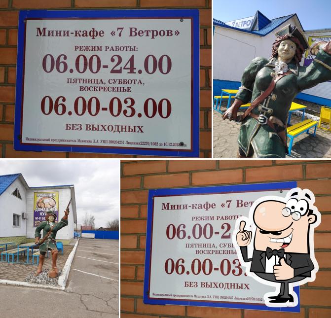 кафе "Семь ветров"