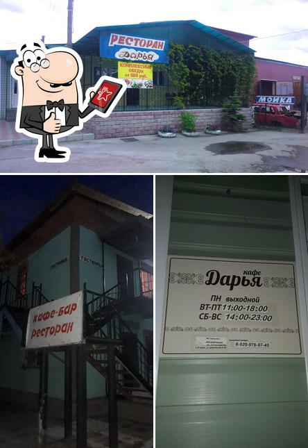 Дарья