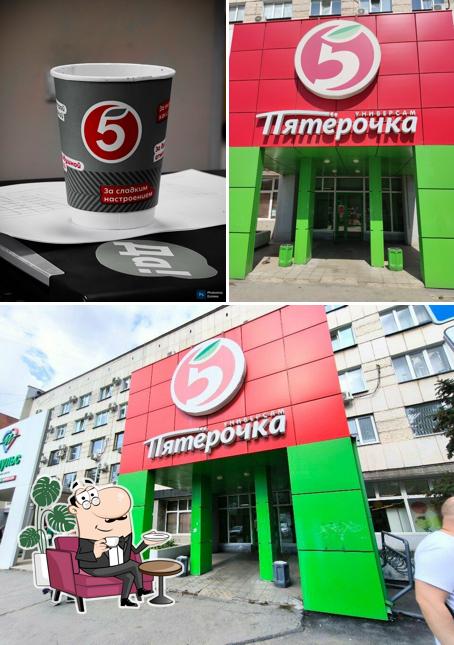 Пятёрочка