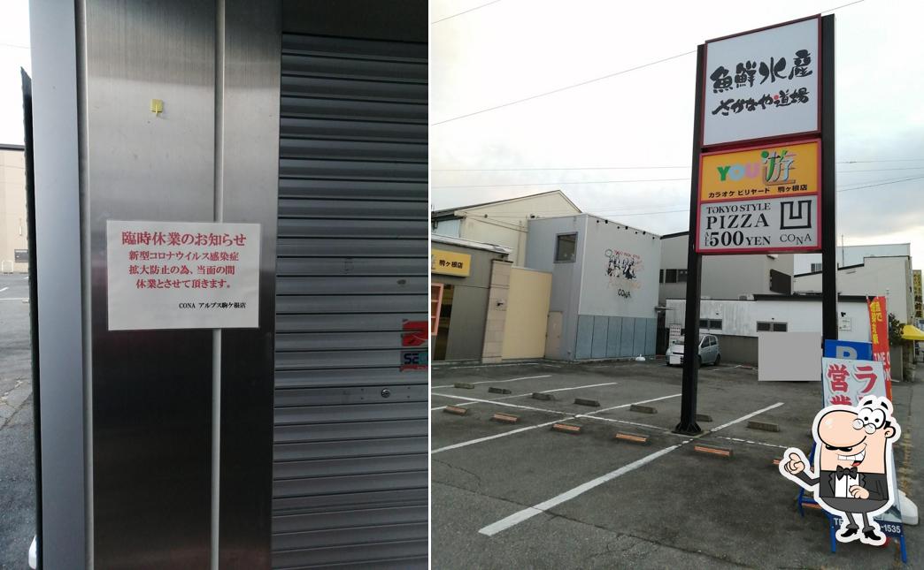 CONA アルプス駒ヶ根店