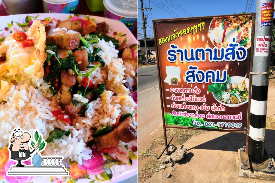 ร้านตามสั่งสังคม