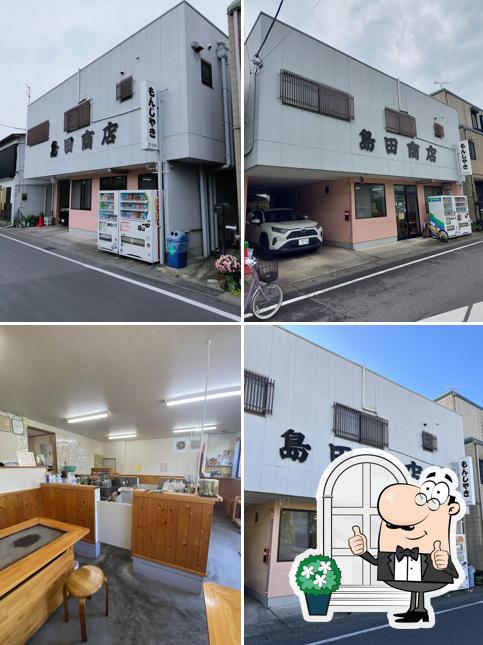 島田商店