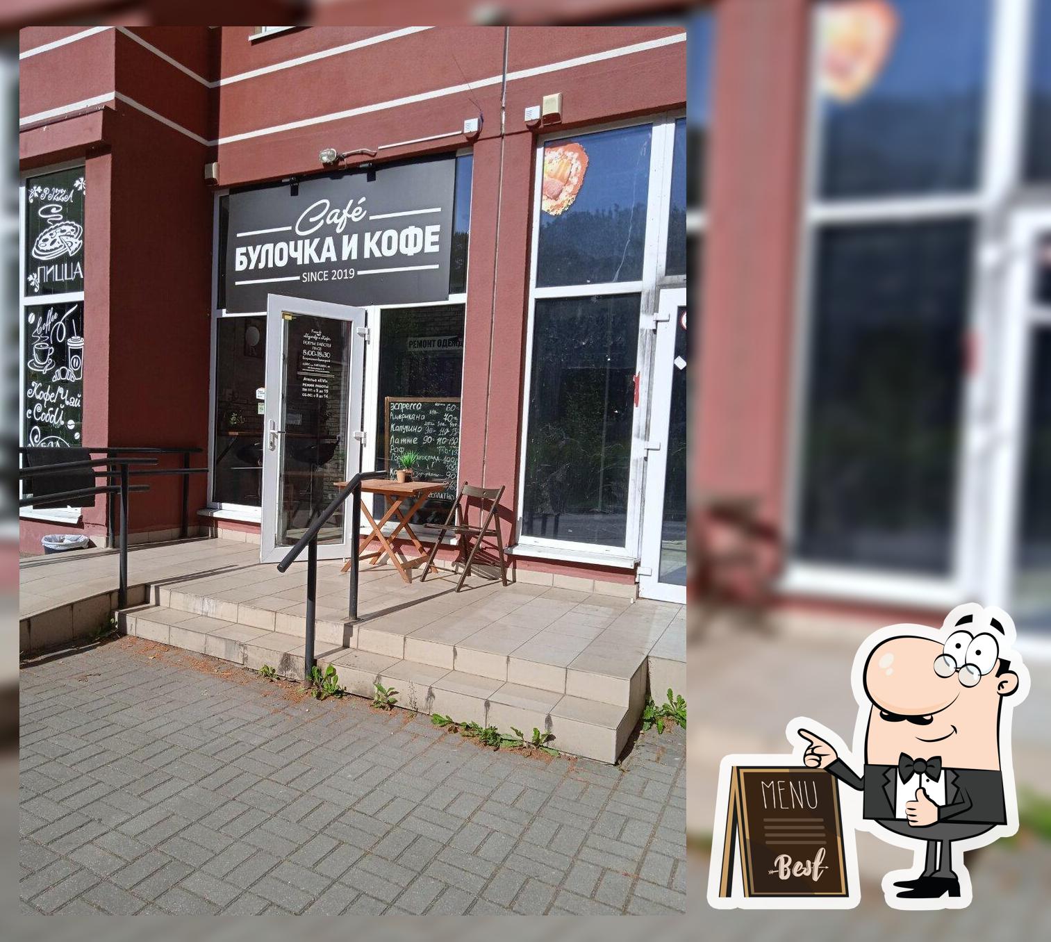 Булочка и Кофе