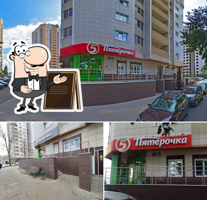 Пятёрочка