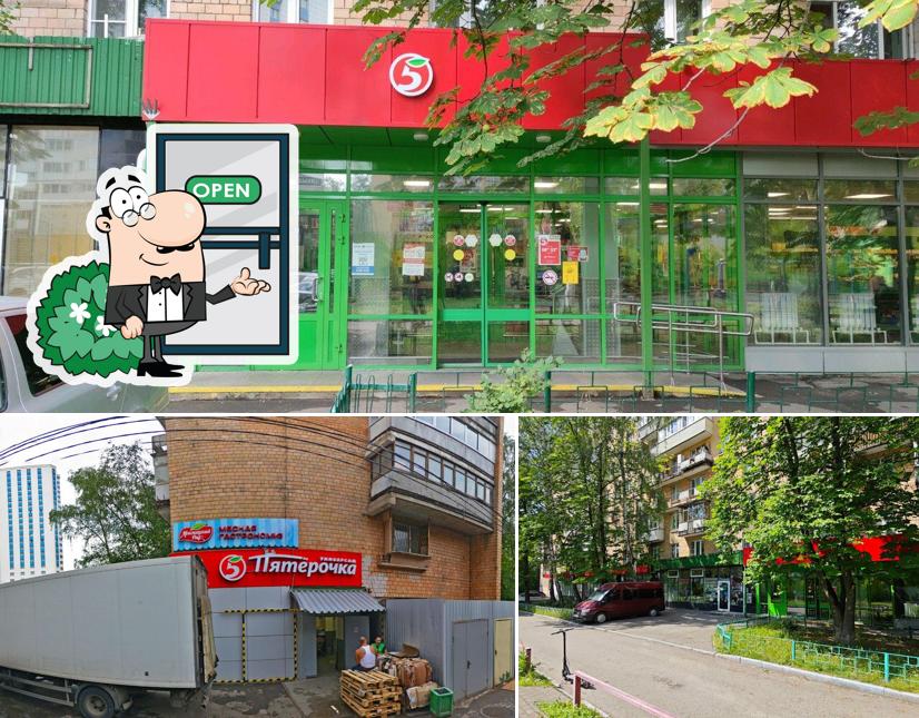 Пятёрочка