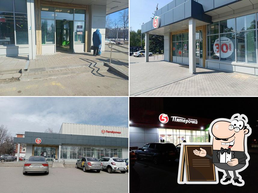 Пятёрочка