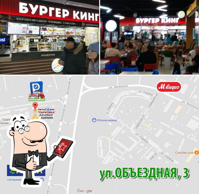 Бургер Кинг