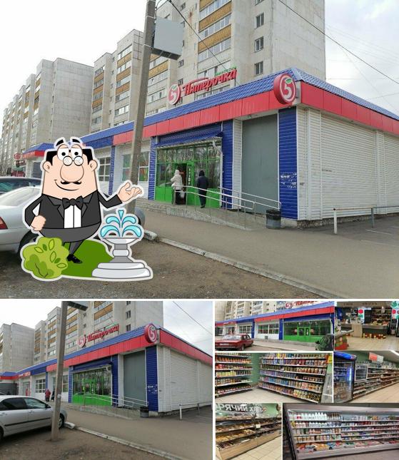 Пятёрочка