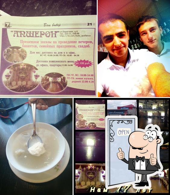 Апшерон