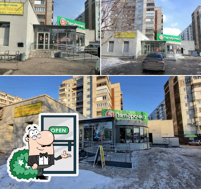 Пятёрочка