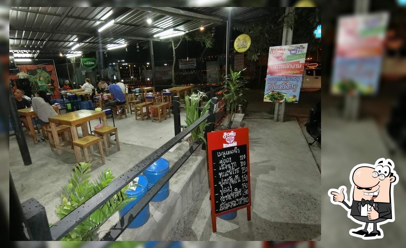 ข้าวต้มทรงพลัง
