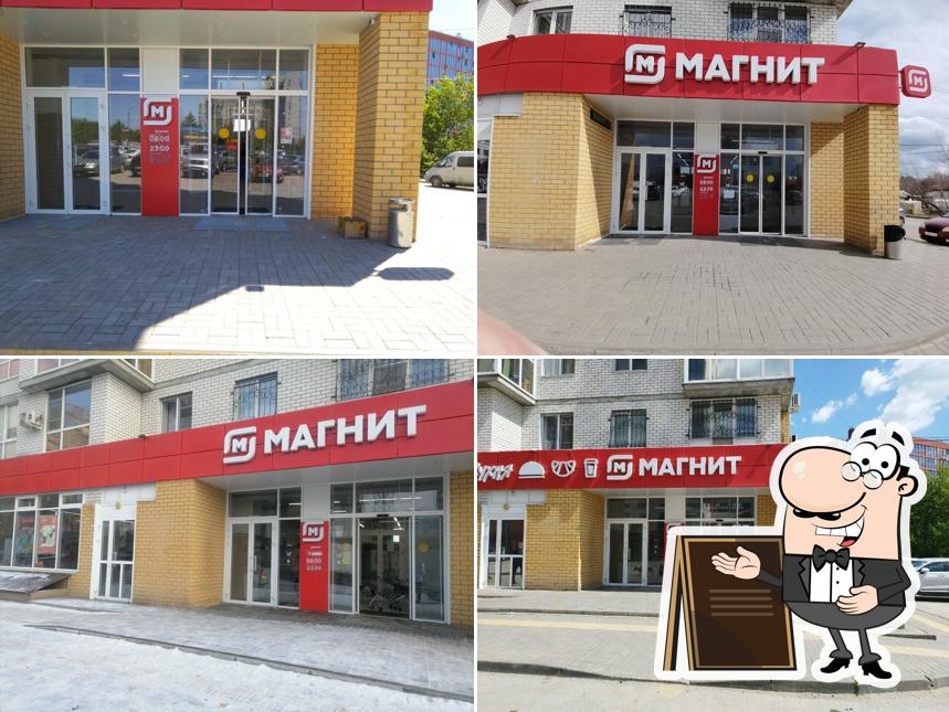 Магнит