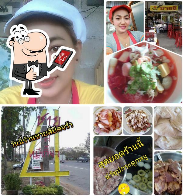 ต่าย ชายสี่หมี่เกี๊ยว