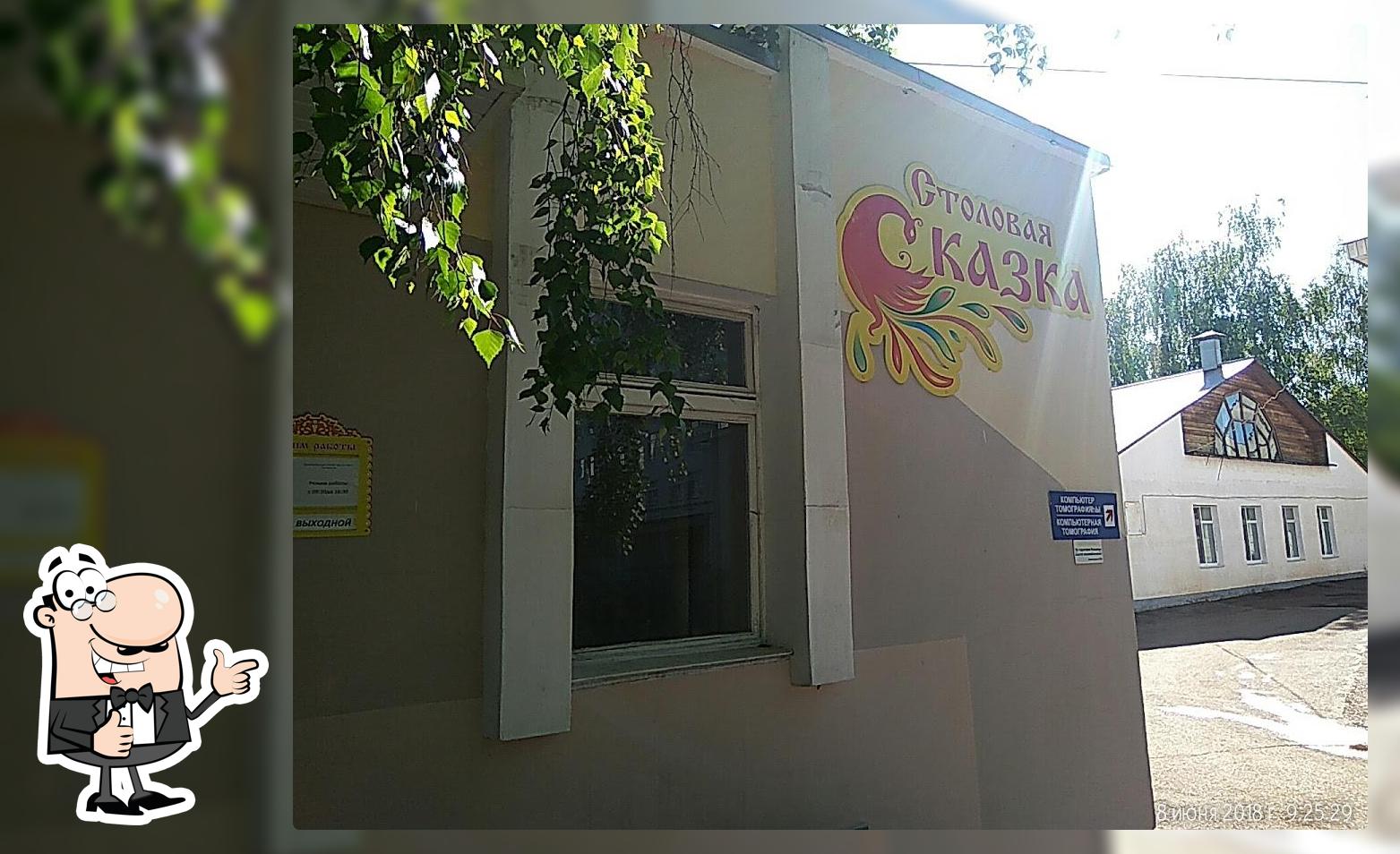 Сказка