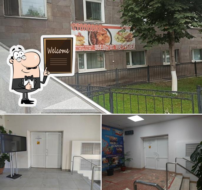 Столовая