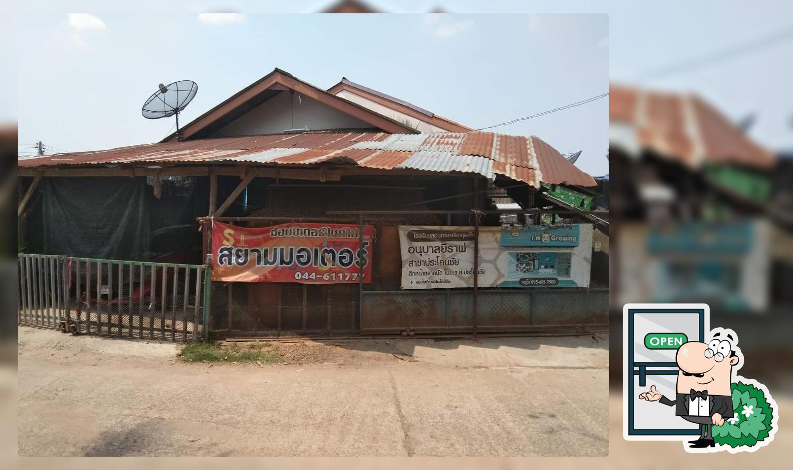 ร้านยายติ๊"ข้าวเหนียว หมูปิ้ง"