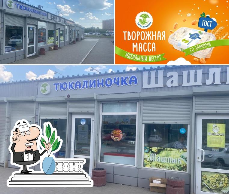 Тюкалиночка