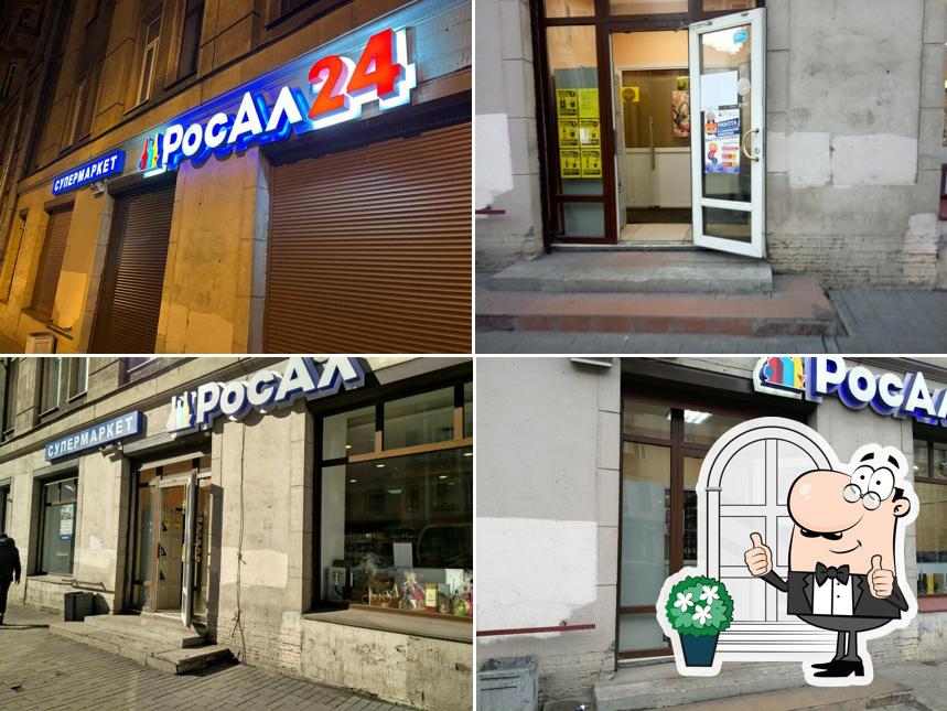 РосАл