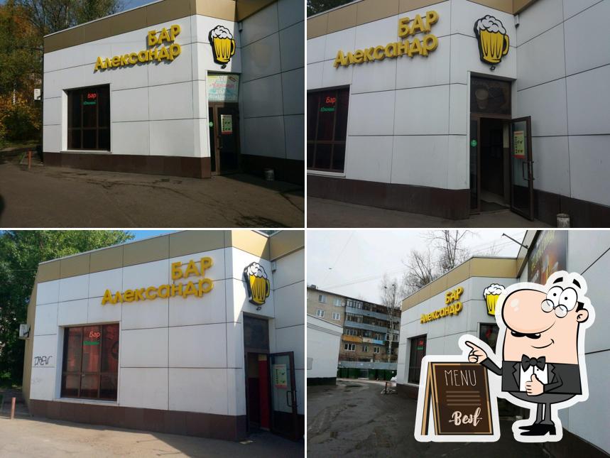 Александр