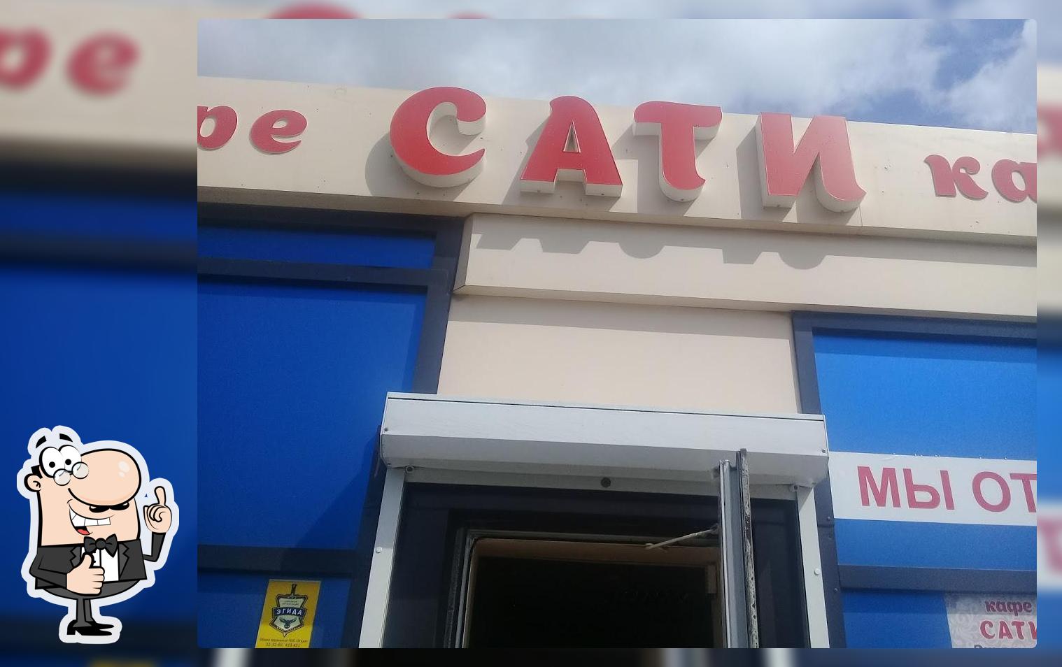 Кафе "Сати"