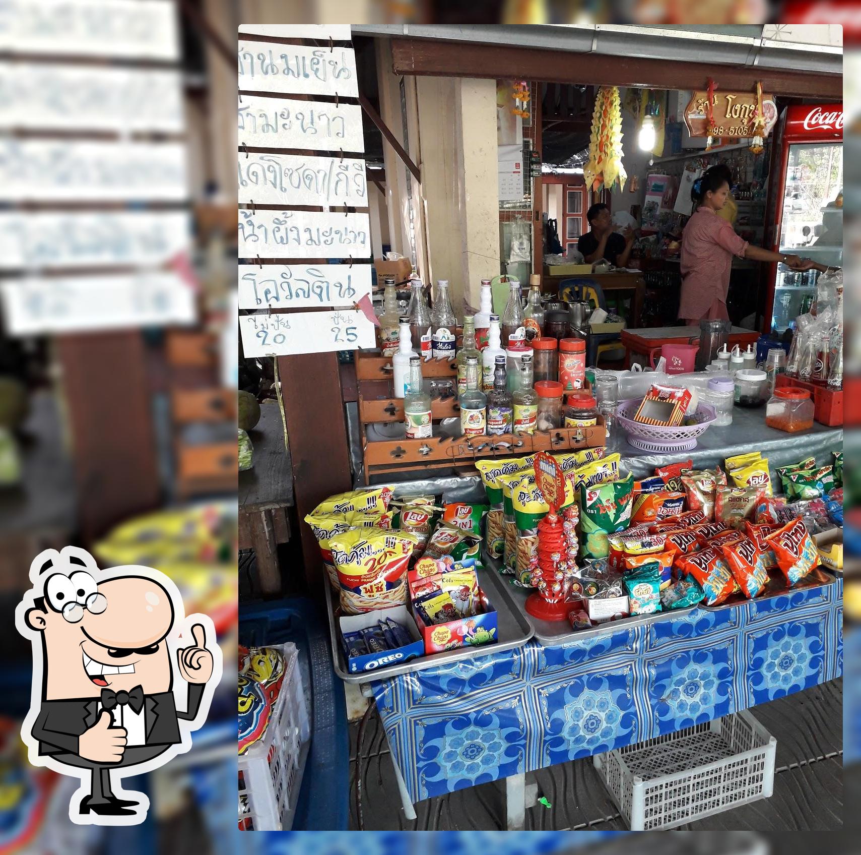 โงกุน กาแฟโบราณ