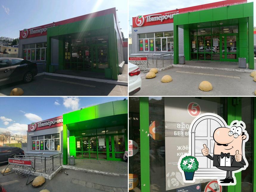 Пятёрочка
