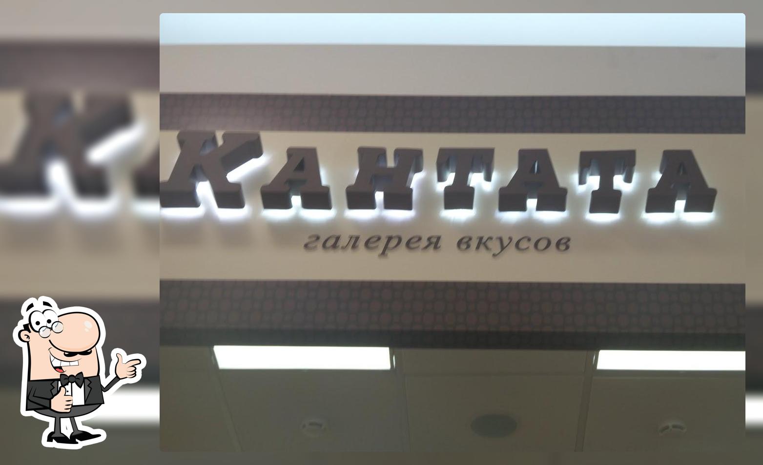 Кантата