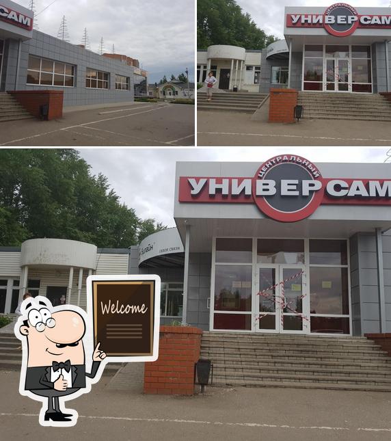 Универсам