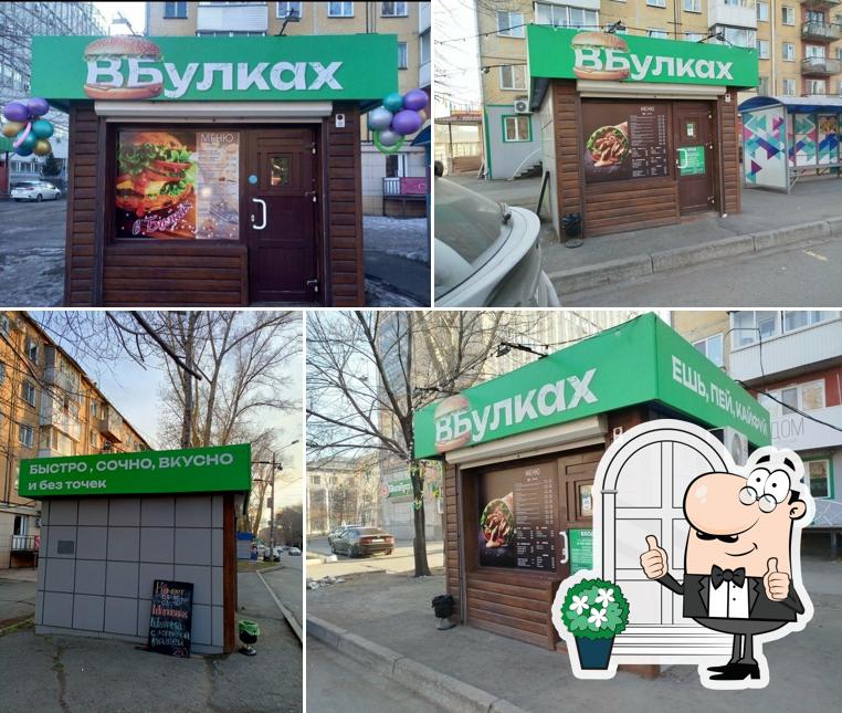 Вбулках