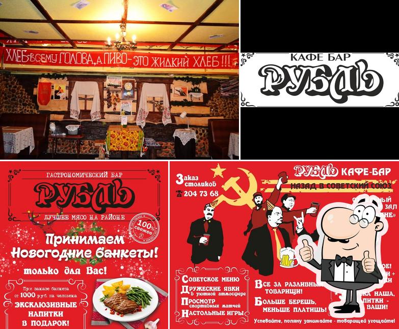 Бар РУБЛЬ
