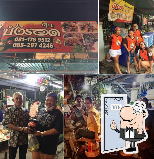 ร้านบังรอด