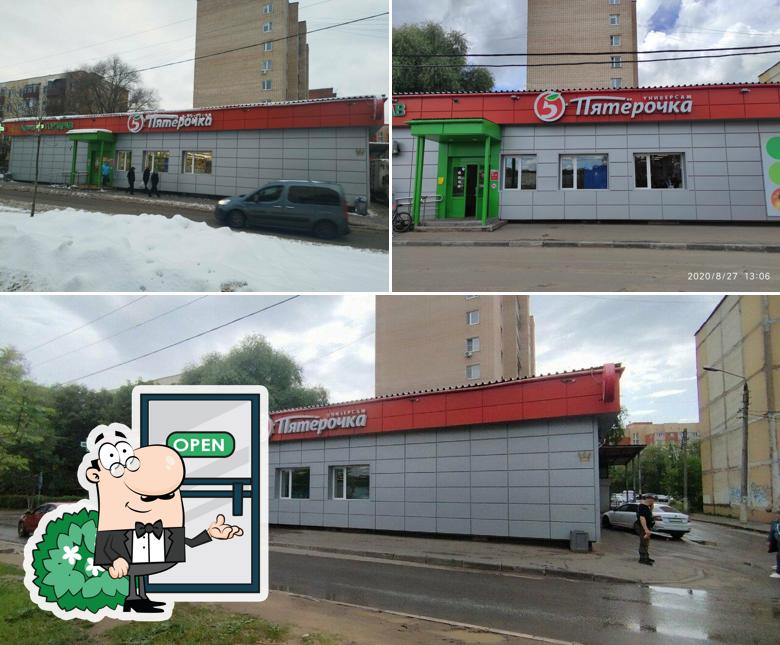 Пятёрочка
