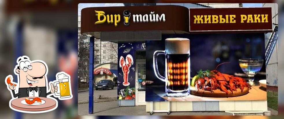 Бир Тайм