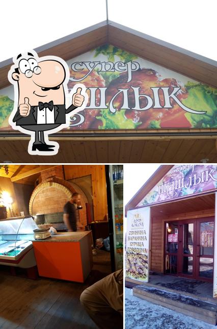 Супер шашлык