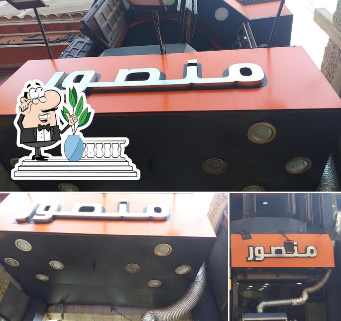 مطعم منصور