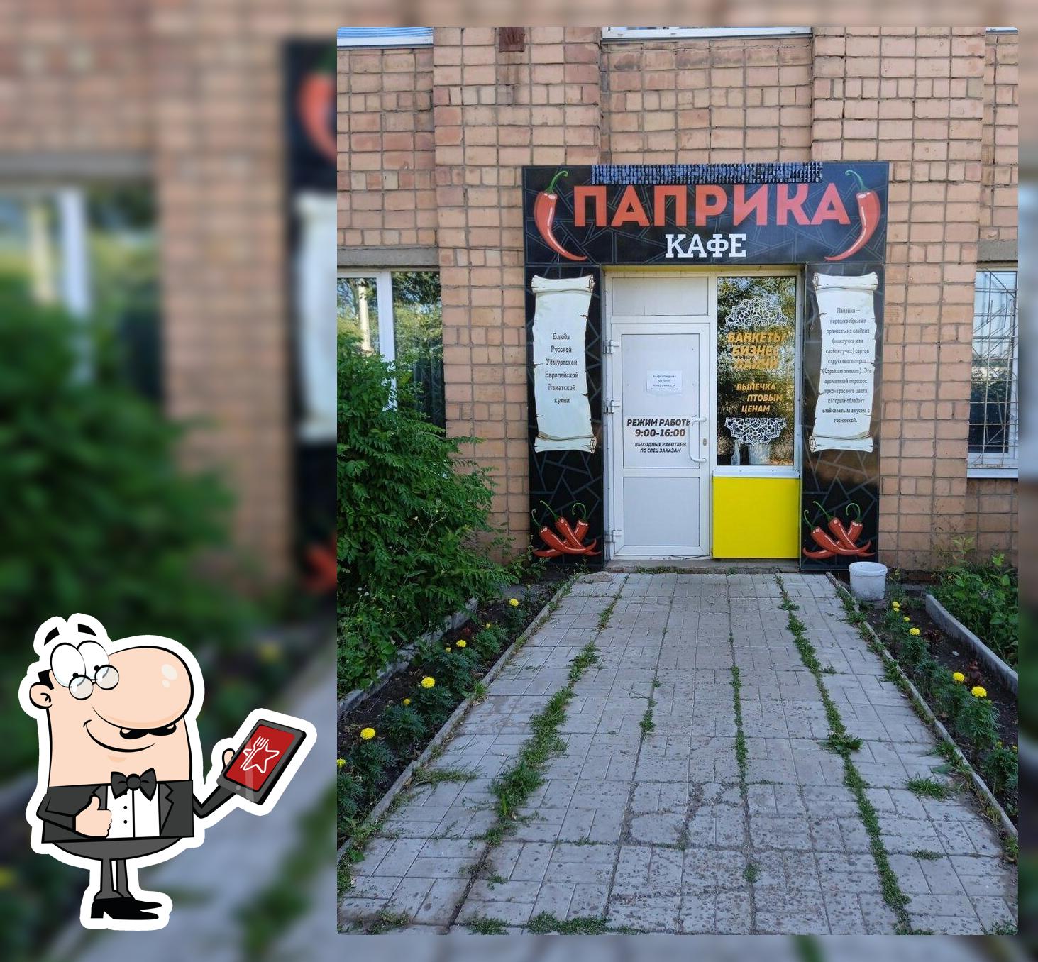 Паприка