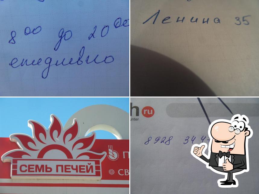 Семь печей