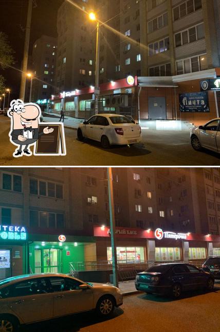 Пятёрочка