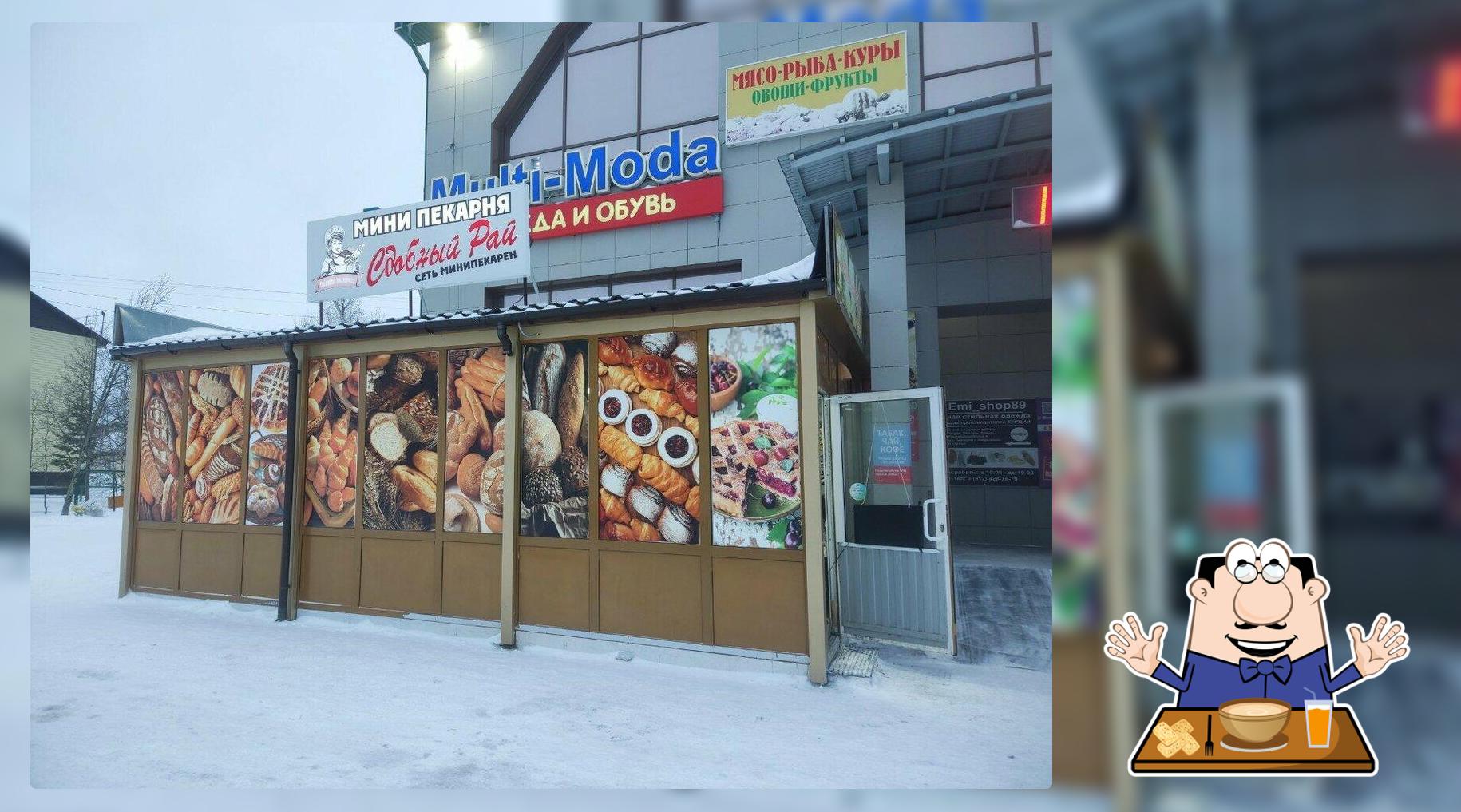 Сдобный Рай