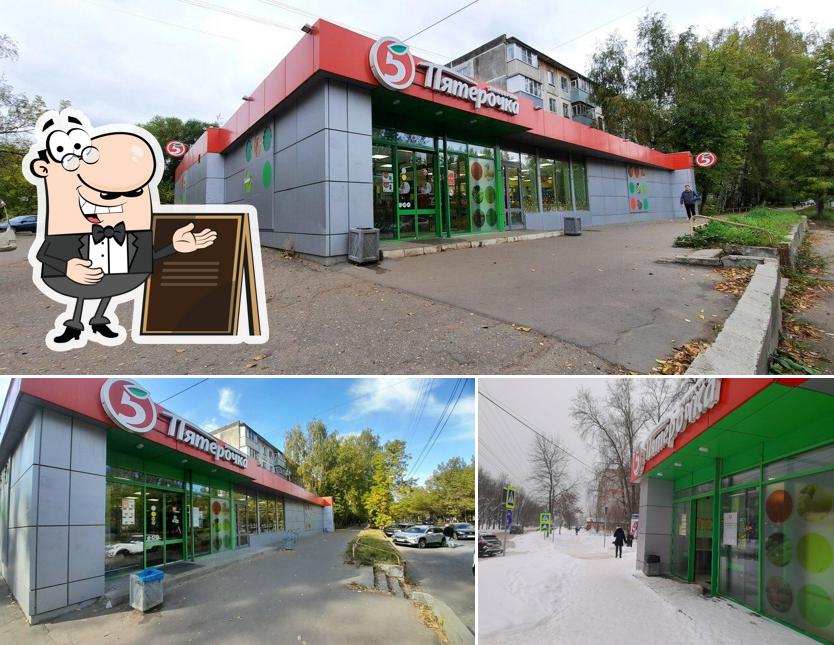 Пятёрочка