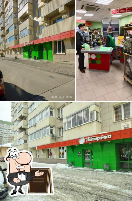 Пятёрочка