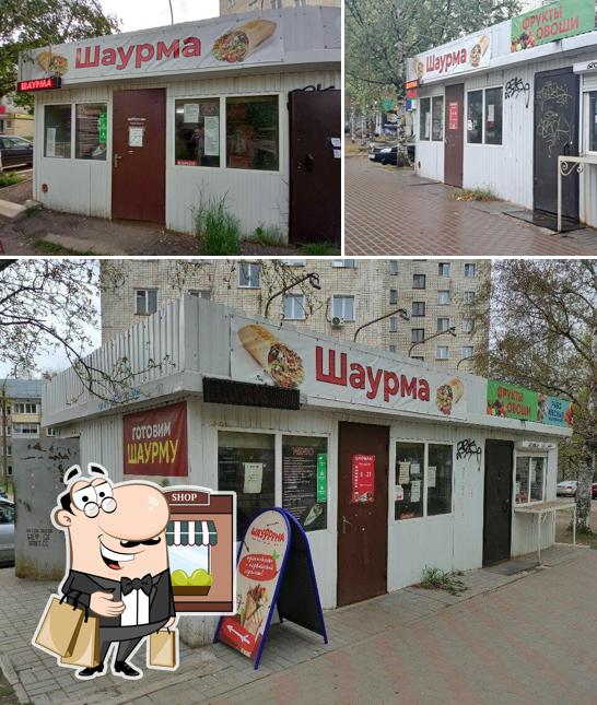 Шаурма