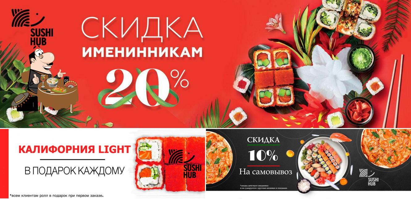 Суши Хаб