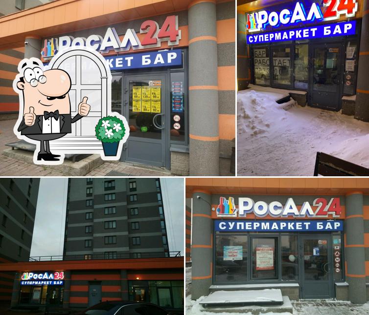 РосАл 24